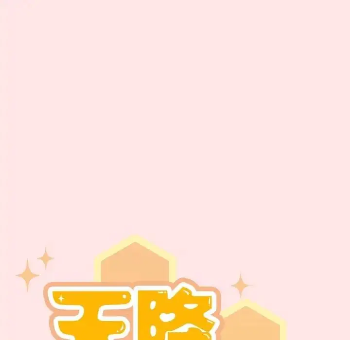 漫画《天降美差》第9话第30张图