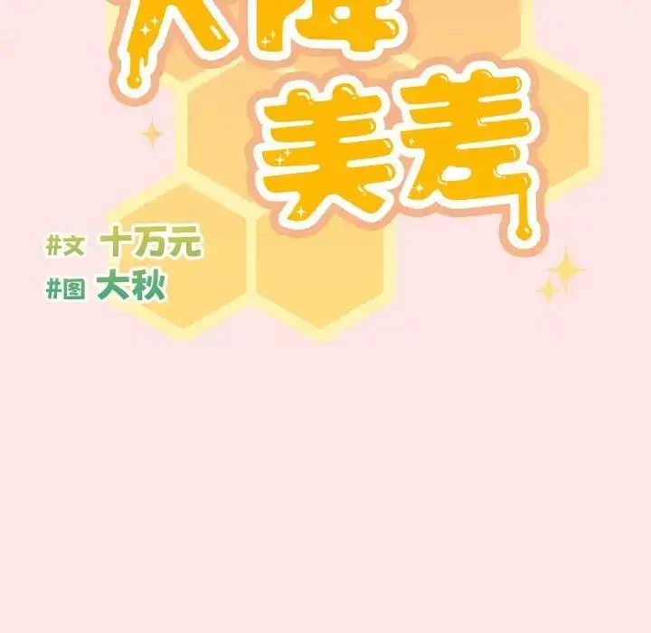 漫画《天降美差》第9话第31张图
