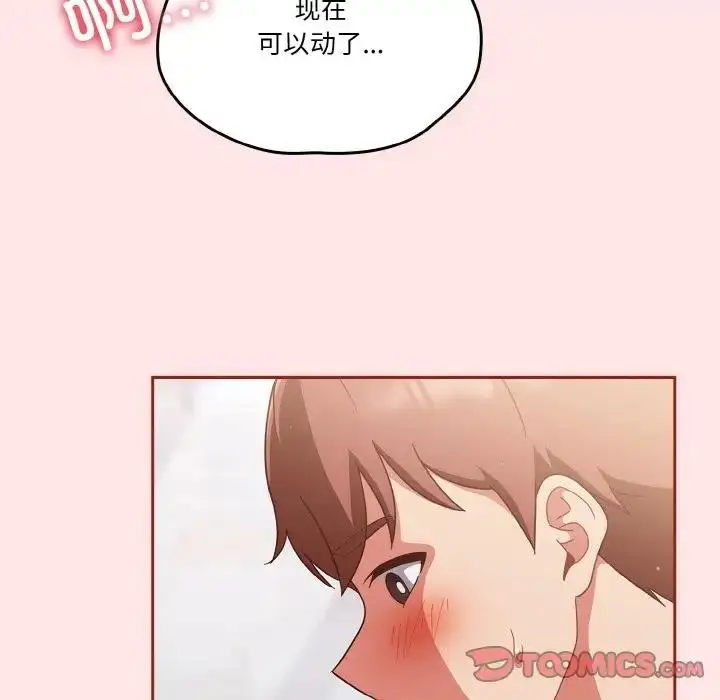 漫画《天降美差》第9话第39张图