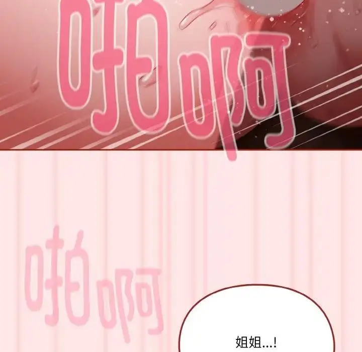 漫画《天降美差》第9话第43张图