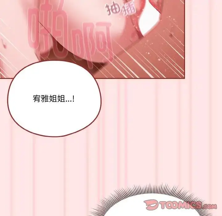 漫画《天降美差》第9话第45张图
