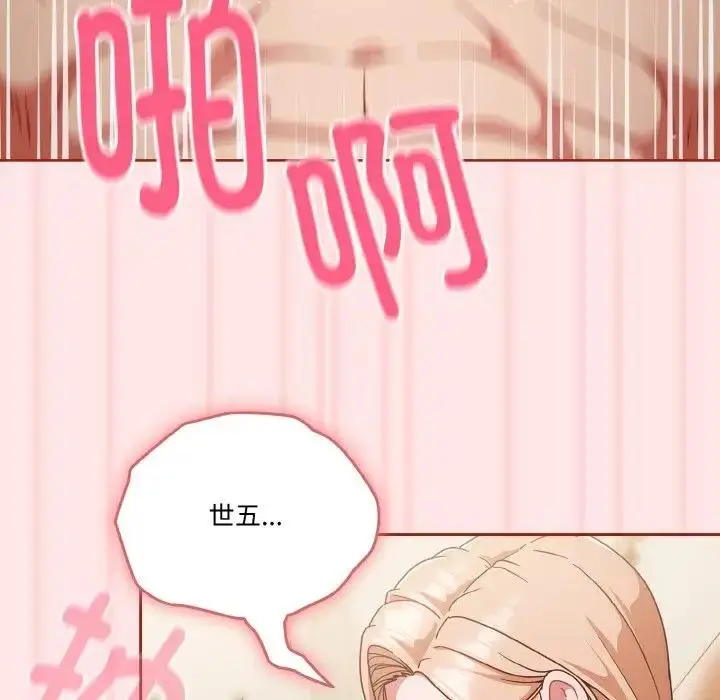 漫画《天降美差》第9话第50张图