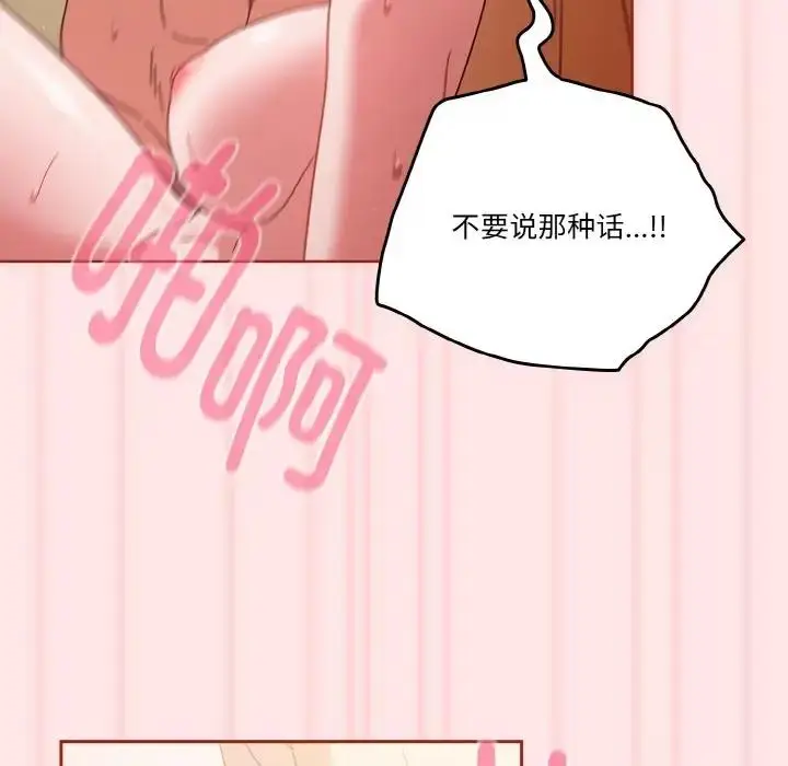 漫画《天降美差》第9话第54张图