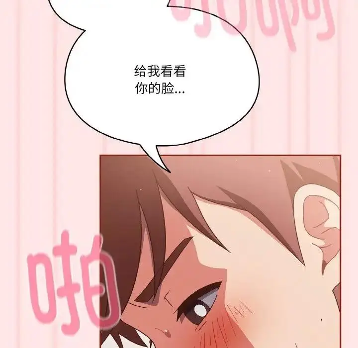 漫画《天降美差》第9话第56张图