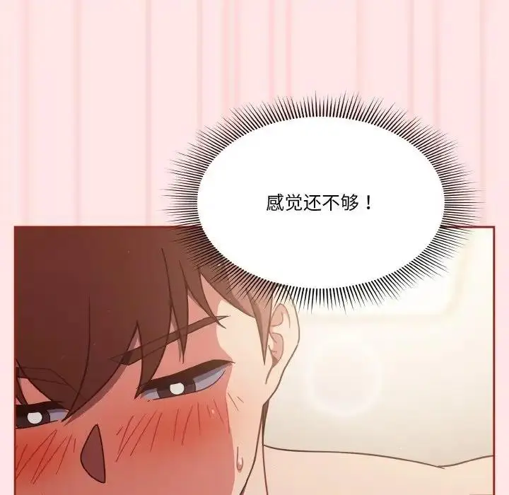 漫画《天降美差》第9话第62张图