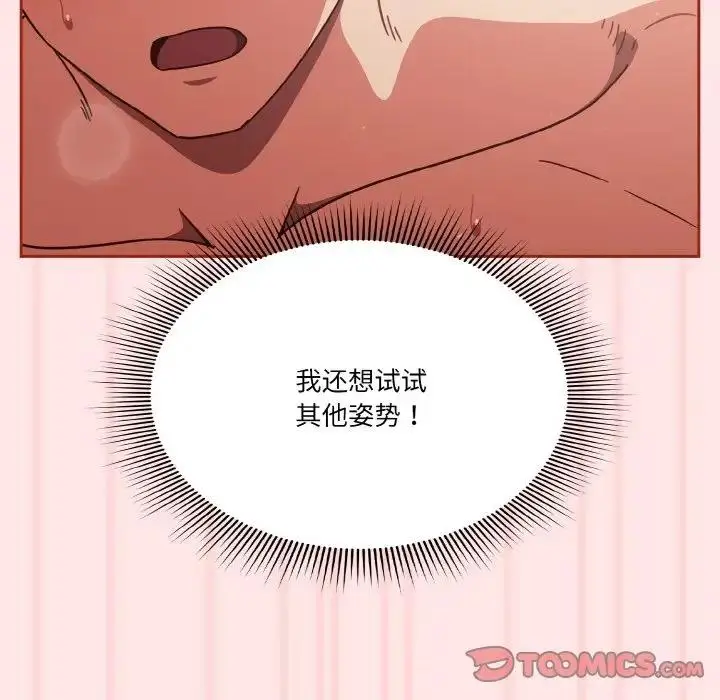 漫画《天降美差》第9话第63张图