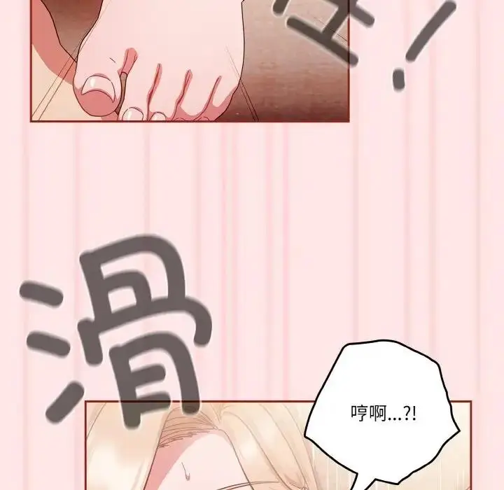 漫画《天降美差》第9话第65张图