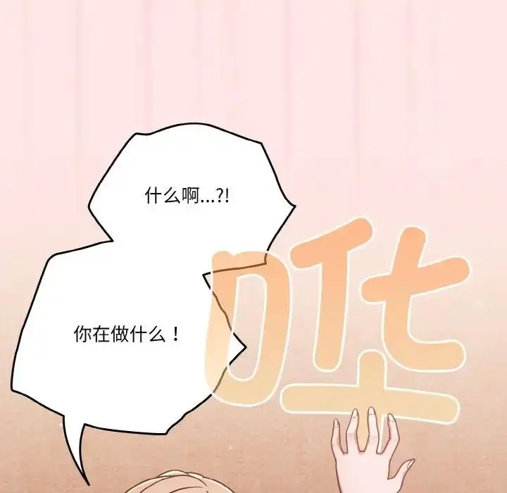 漫画《天降美差》第9话第67张图