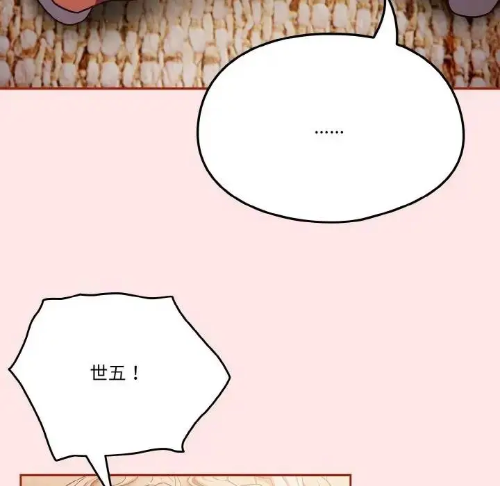 漫画《天降美差》第9话第70张图