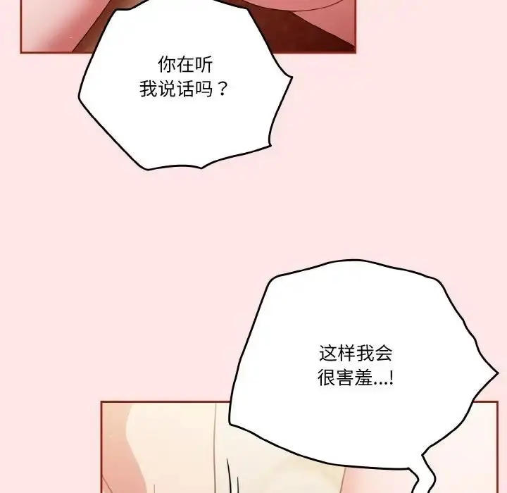 漫画《天降美差》第9话第72张图
