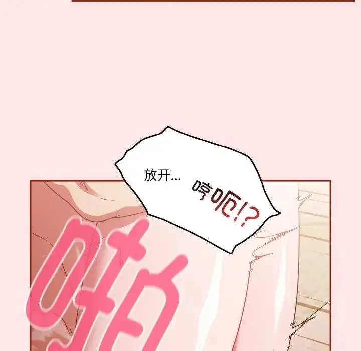 漫画《天降美差》第9话第74张图