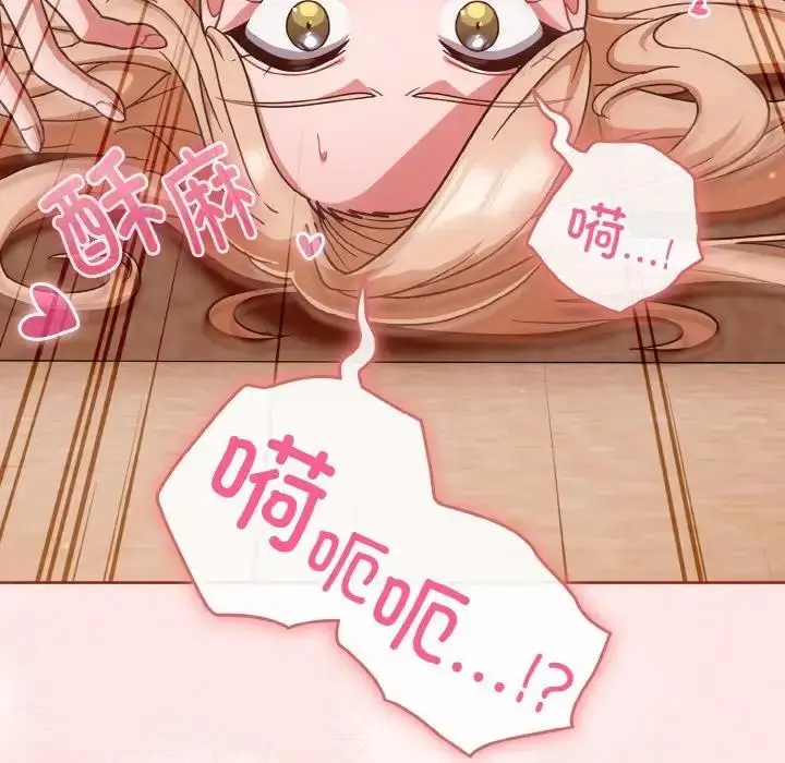 漫画《天降美差》第9话第79张图