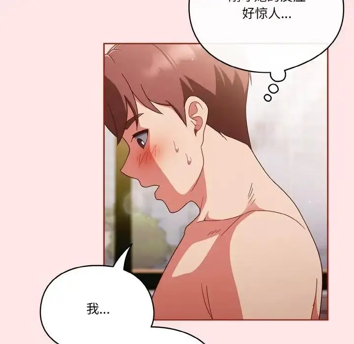 漫画《天降美差》第9话第8张图