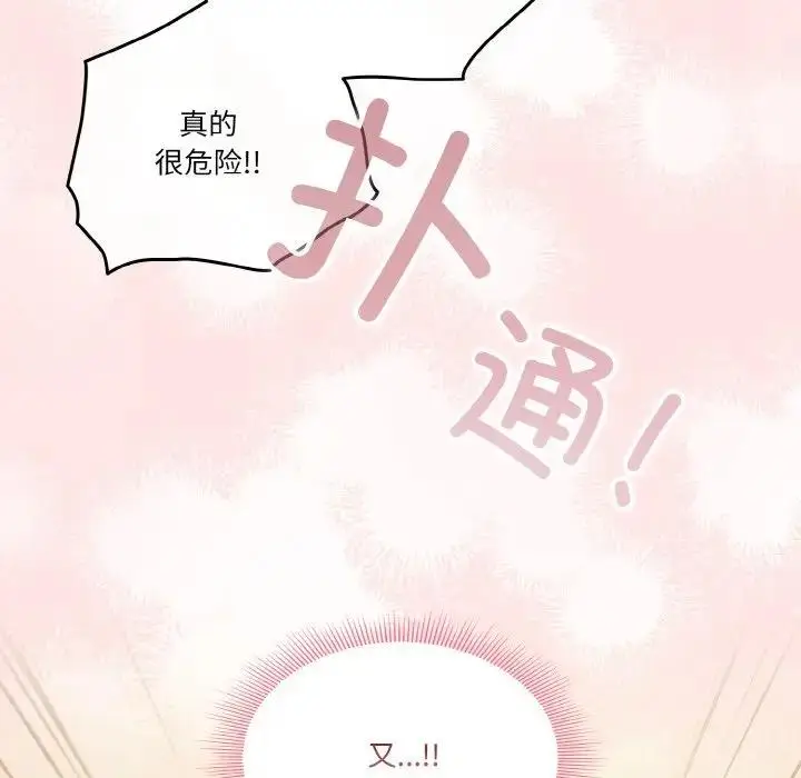 漫画《天降美差》第9话第84张图