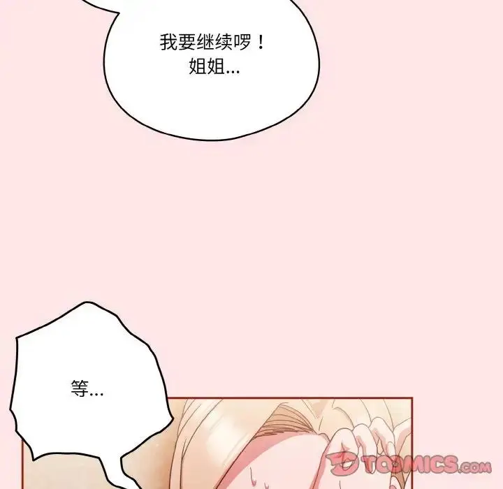 漫画《天降美差》第9话第9张图
