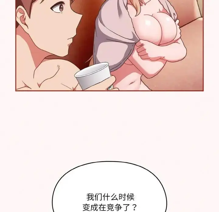 漫画《天降美差》第10话第10张图
