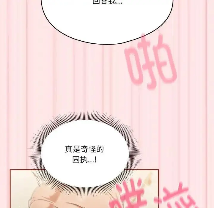 漫画《天降美差》第10话第101张图