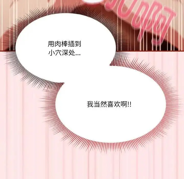 漫画《天降美差》第10话第106张图