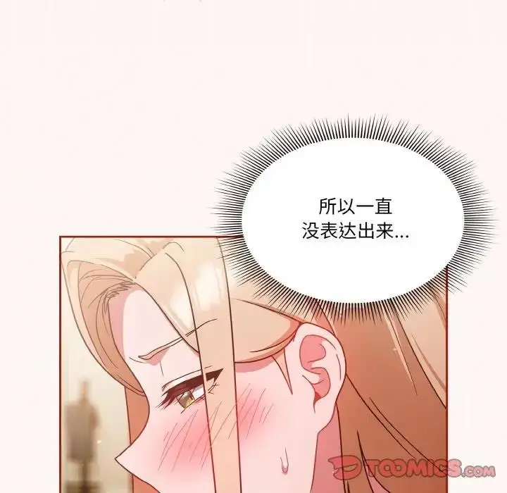 漫画《天降美差》第10话第111张图