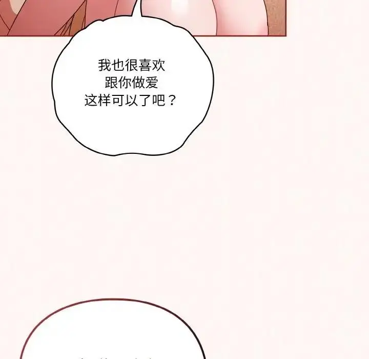 漫画《天降美差》第10话第114张图