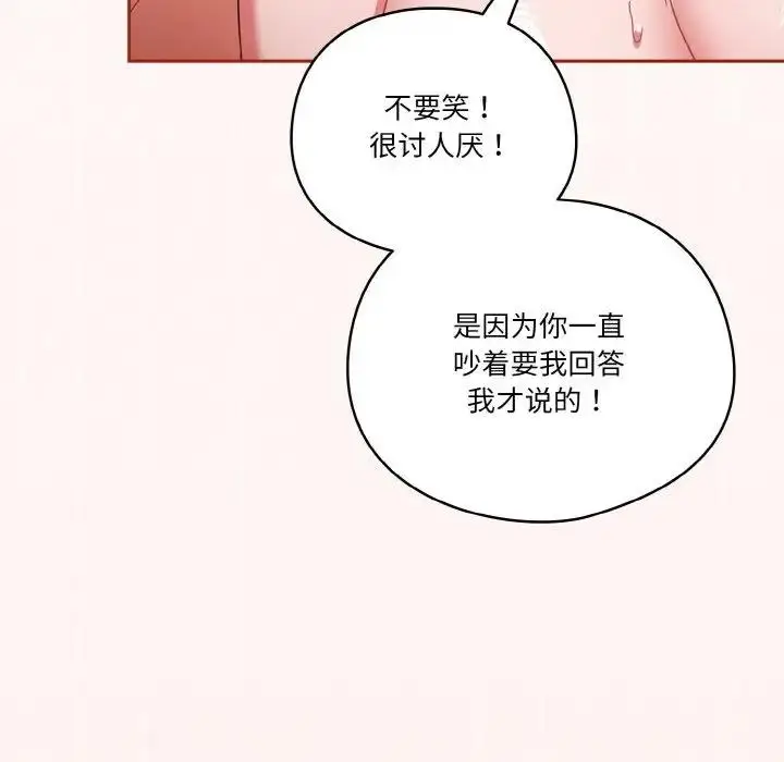 漫画《天降美差》第10话第116张图
