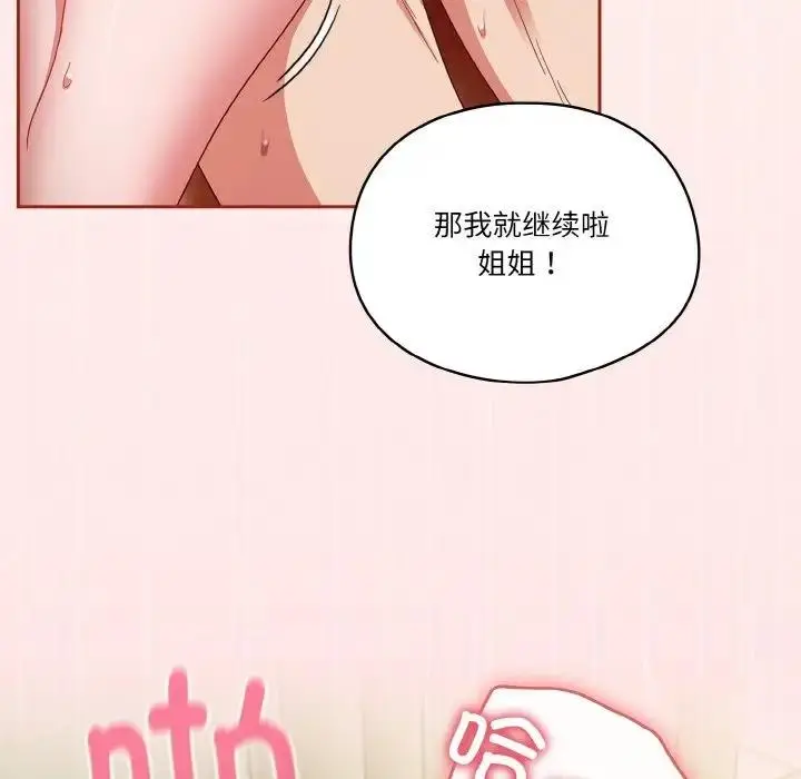 漫画《天降美差》第10话第118张图