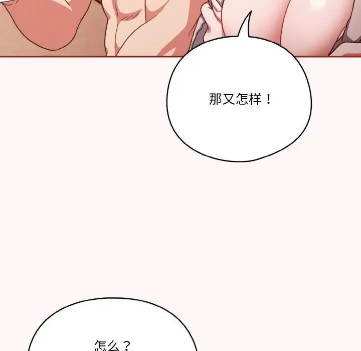 漫画《天降美差》第10话第12张图