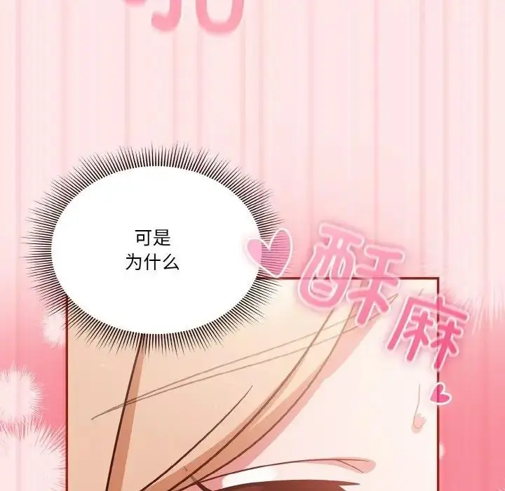 漫画《天降美差》第10话第122张图