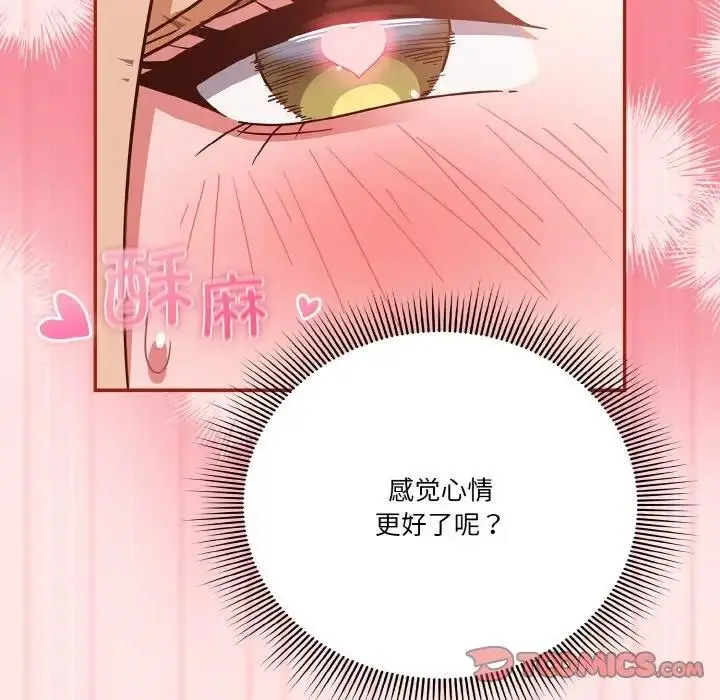 漫画《天降美差》第10话第123张图