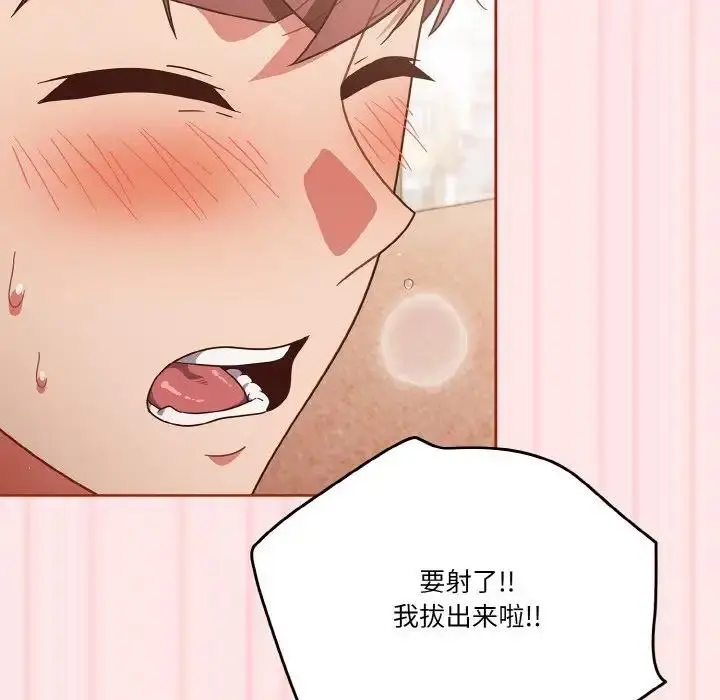 漫画《天降美差》第10话第125张图