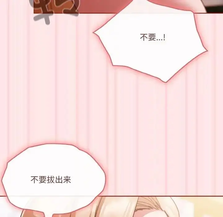漫画《天降美差》第10话第127张图