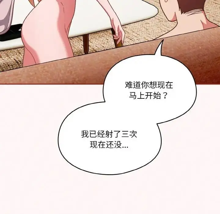 漫画《天降美差》第10话第17张图