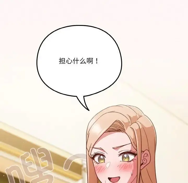 漫画《天降美差》第10话第18张图