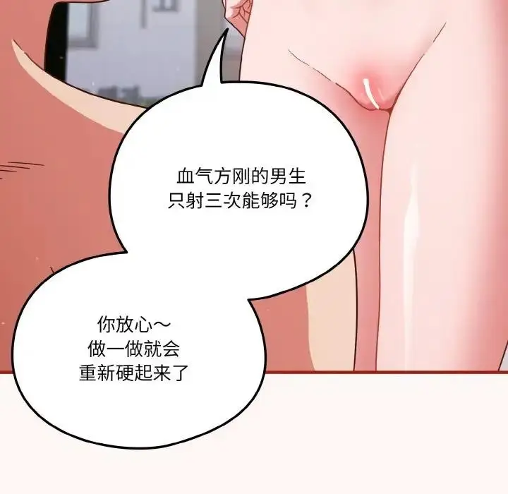 漫画《天降美差》第10话第20张图