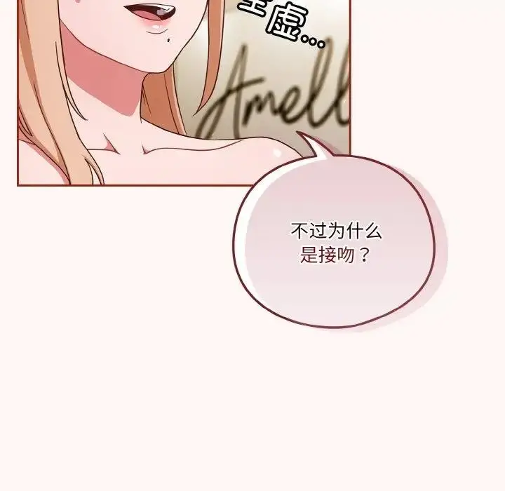 漫画《天降美差》第10话第31张图
