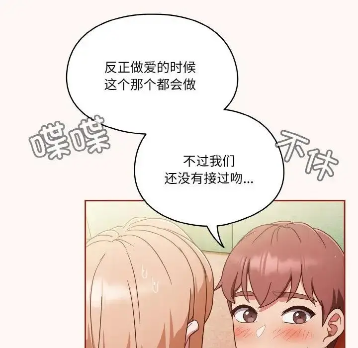 漫画《天降美差》第10话第32张图