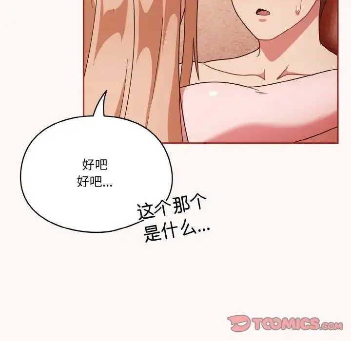 漫画《天降美差》第10话第33张图