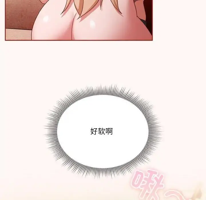 漫画《天降美差》第10话第44张图
