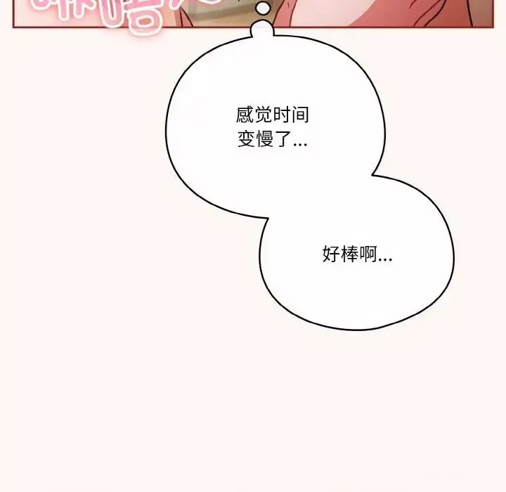 漫画《天降美差》第10话第50张图