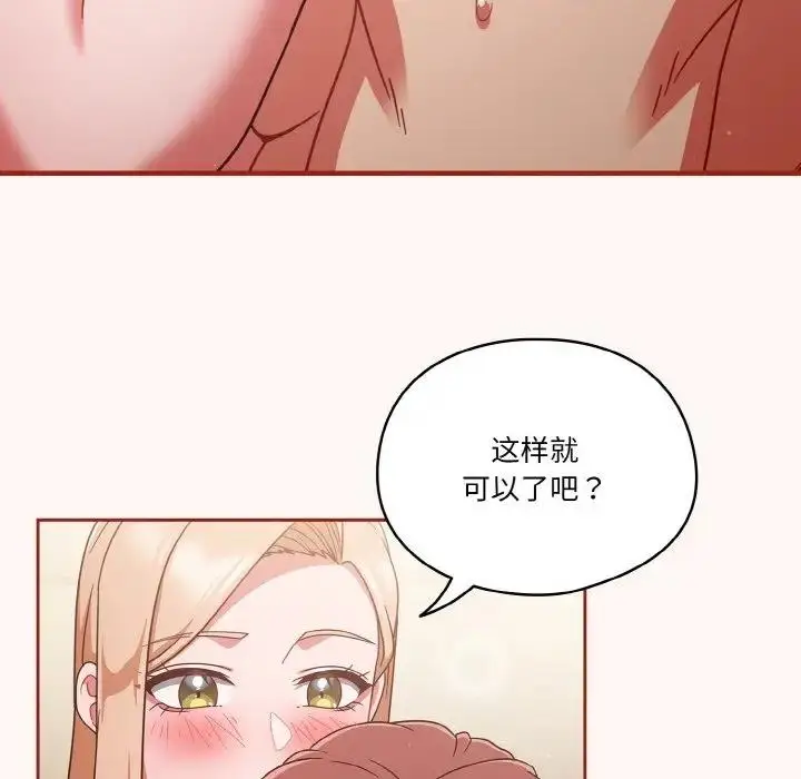 漫画《天降美差》第10话第53张图