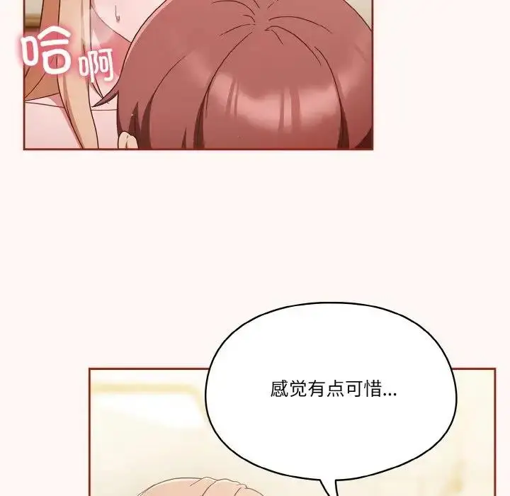 漫画《天降美差》第10话第54张图
