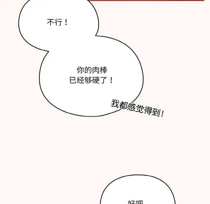 漫画《天降美差》第10话第56张图