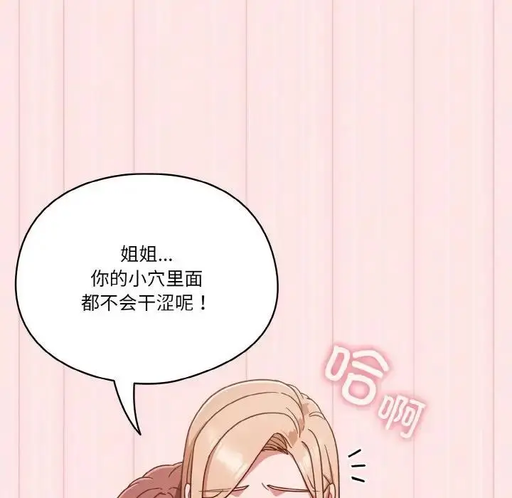 漫画《天降美差》第10话第65张图