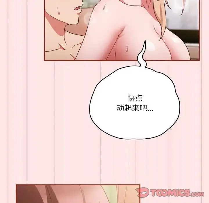 漫画《天降美差》第10话第69张图