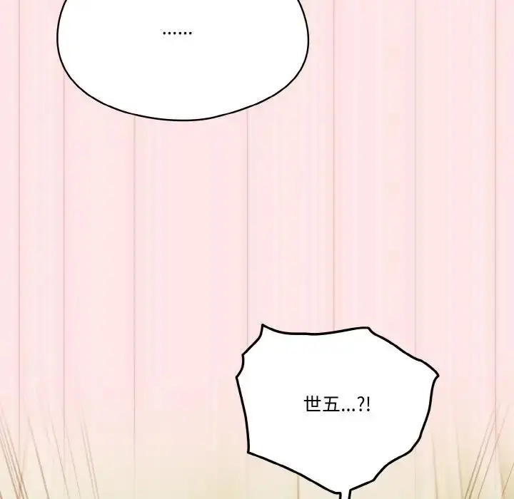 漫画《天降美差》第10话第71张图