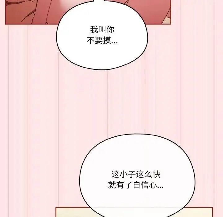 漫画《天降美差》第10话第77张图