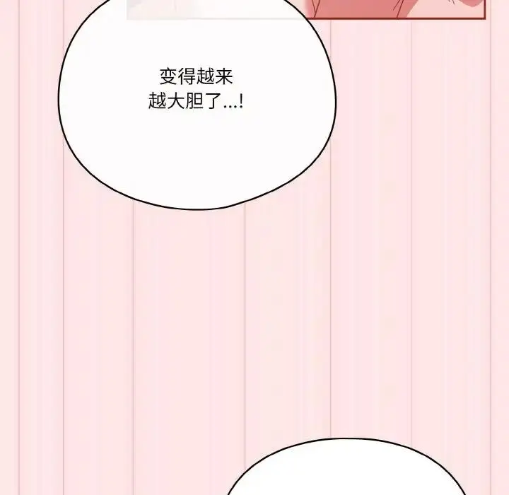 漫画《天降美差》第10话第79张图