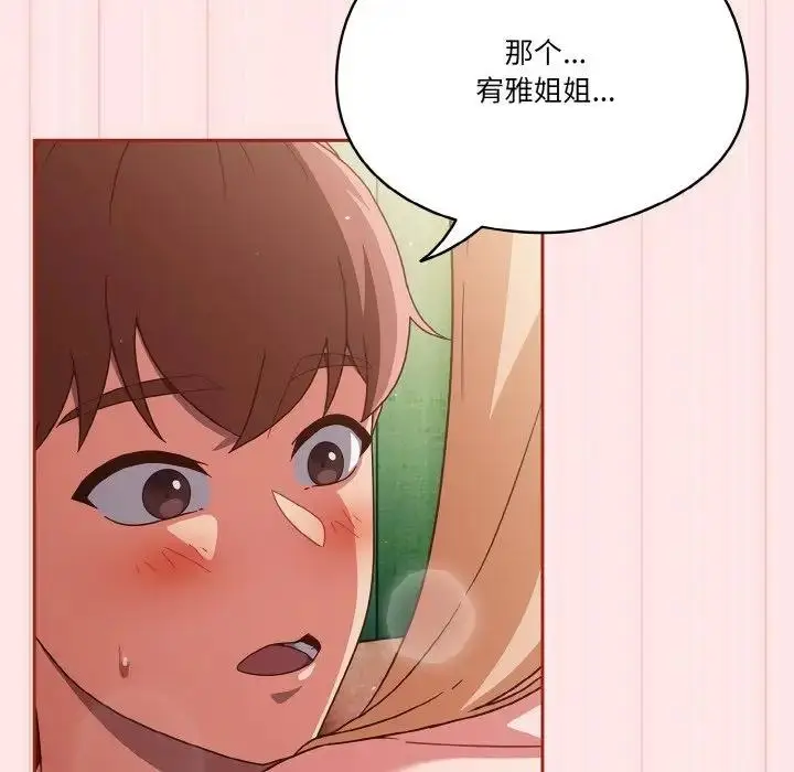 漫画《天降美差》第10话第80张图