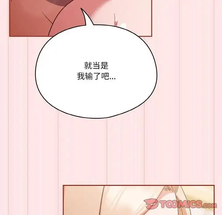 漫画《天降美差》第10话第81张图
