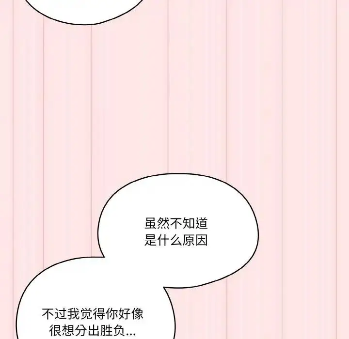漫画《天降美差》第10话第83张图